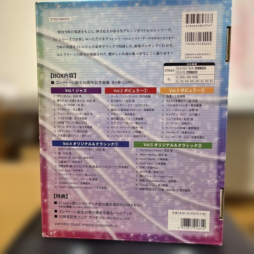 c*o様 ヤマハエレクトーン生誕50周年記念BOX グレード5〜3級