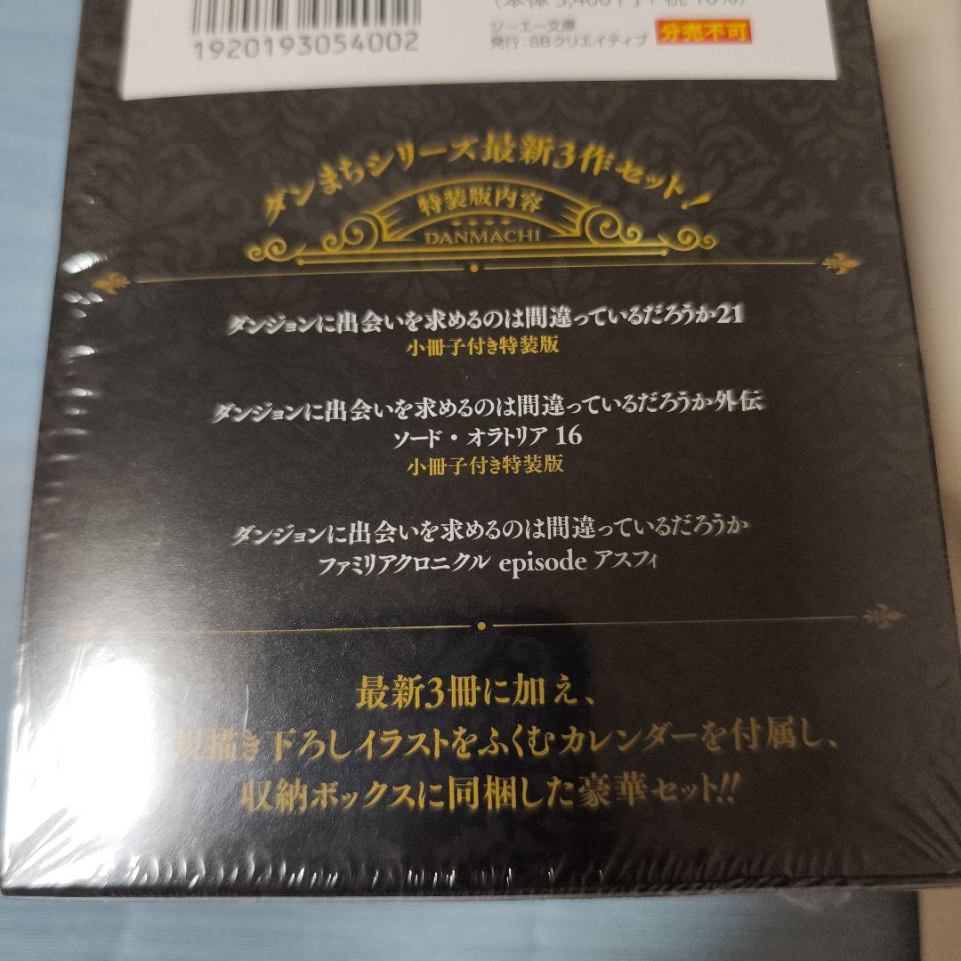 ダンまち新刊3冊セットカレンダー付特装版 アニメイト　ゲーマーズ　メロン特典付