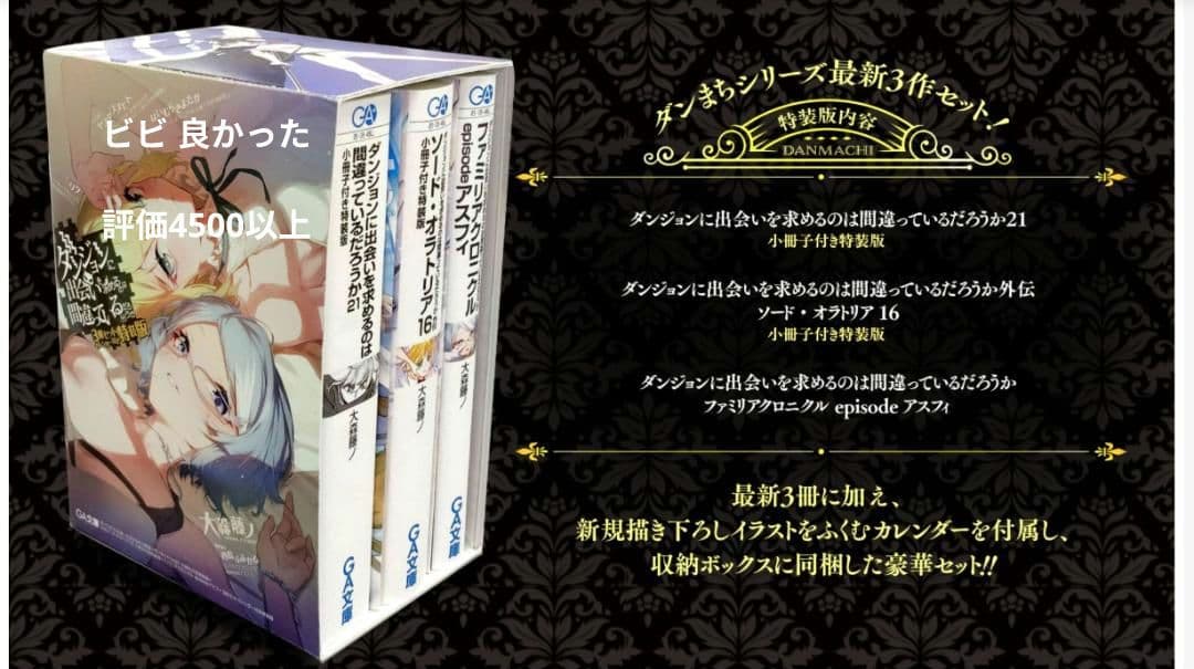 ダンまち新刊3冊セットカレンダー付特装版 アニメイト　ゲーマーズ　メロン特典付