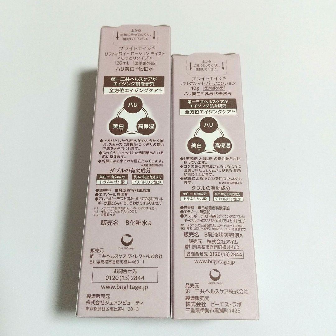 BRIGHTAGE リフトホワイトローション リフトホワイトパーフェクション