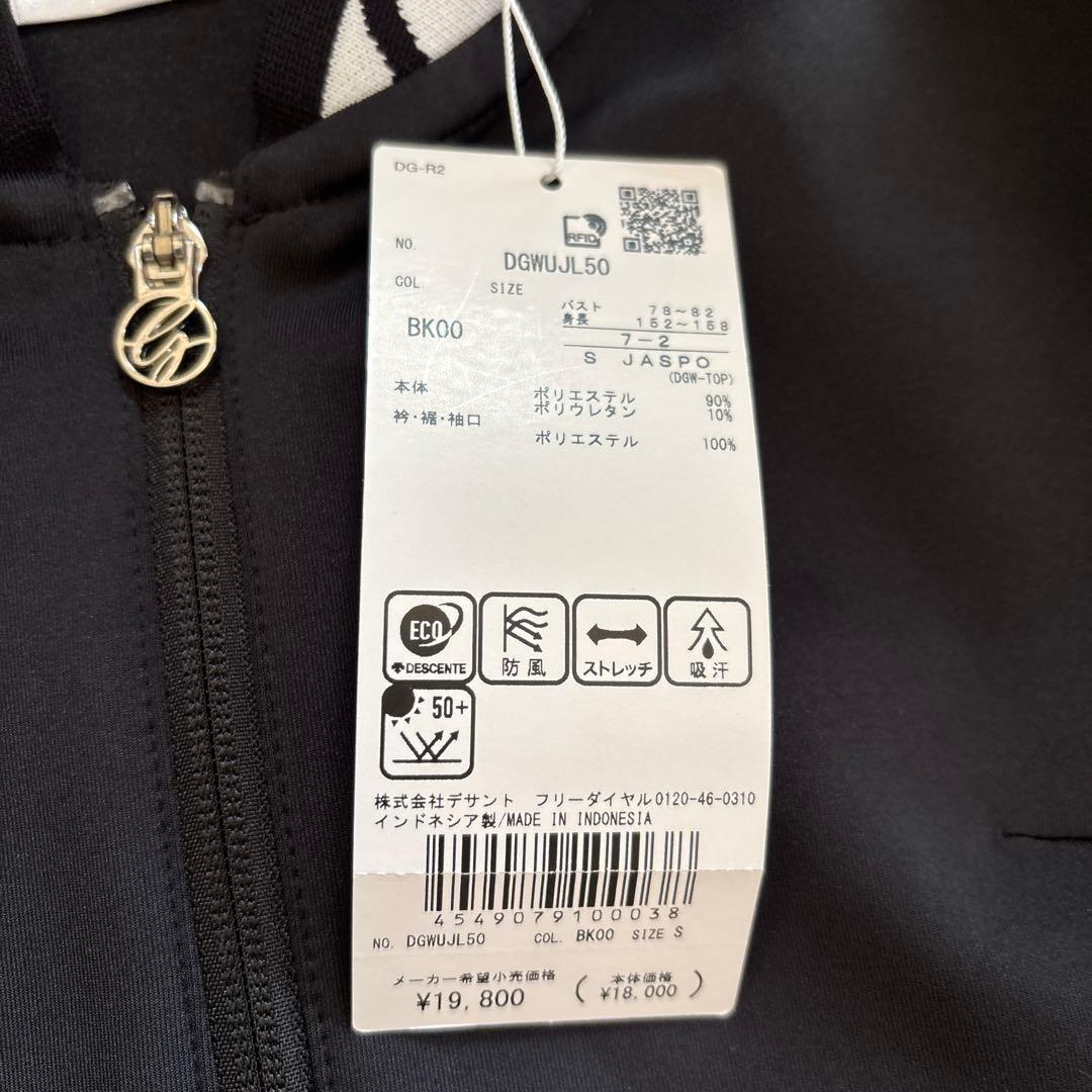 お値下げ不可‼️デサント　ダンボールニット素材　アウターS 新品未使用