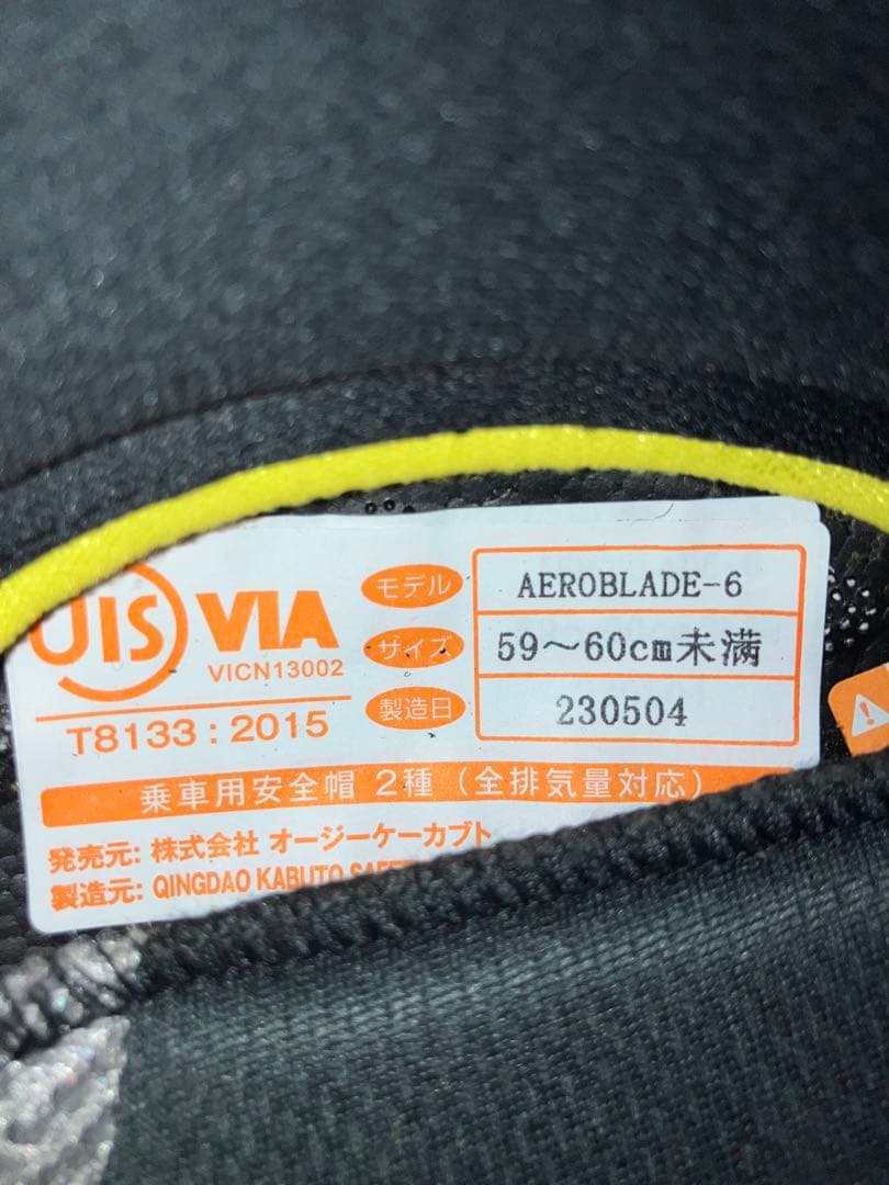 OGKkabutヘルメット23年製