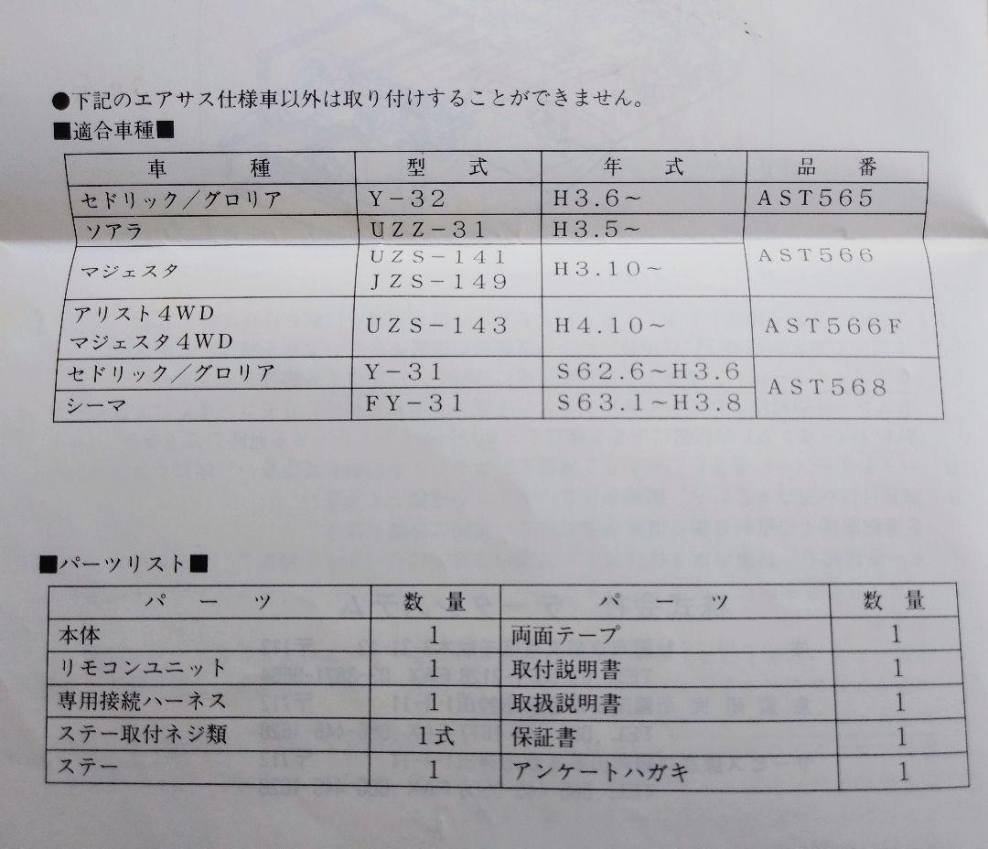 エアサスコントローラー(ソアラH3.5～、マジェスタH3.10～)