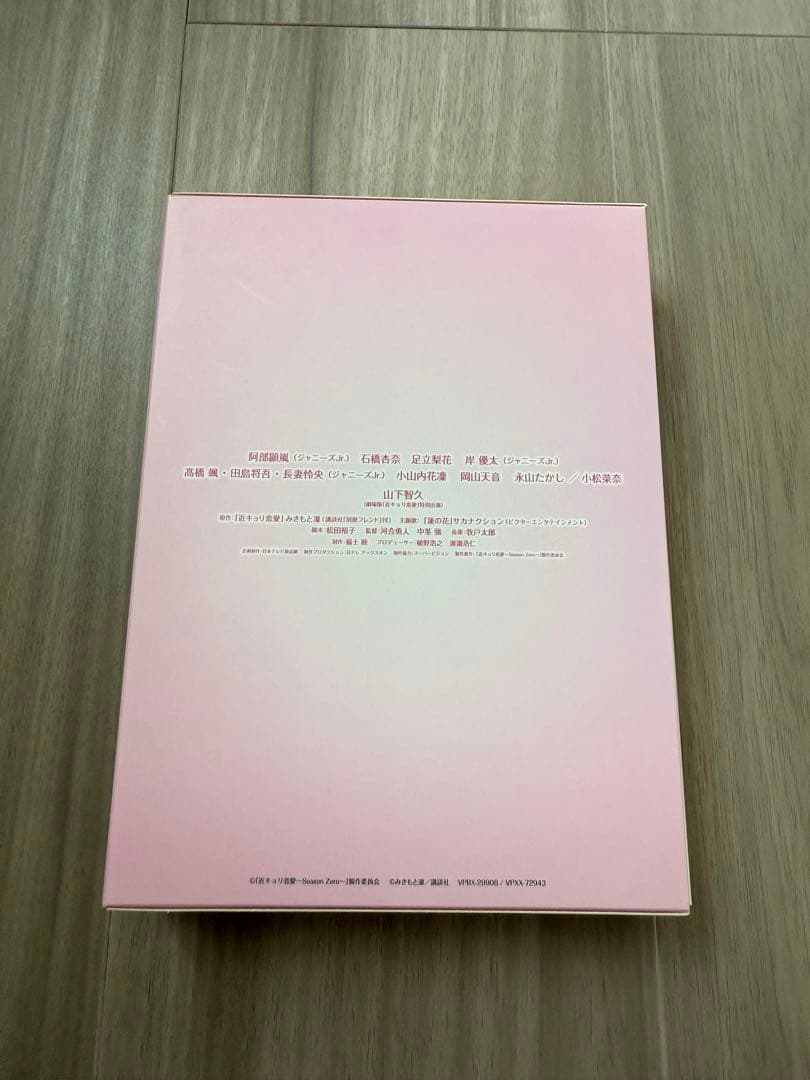 【新品】山下智久　近キョリ恋愛　DVD