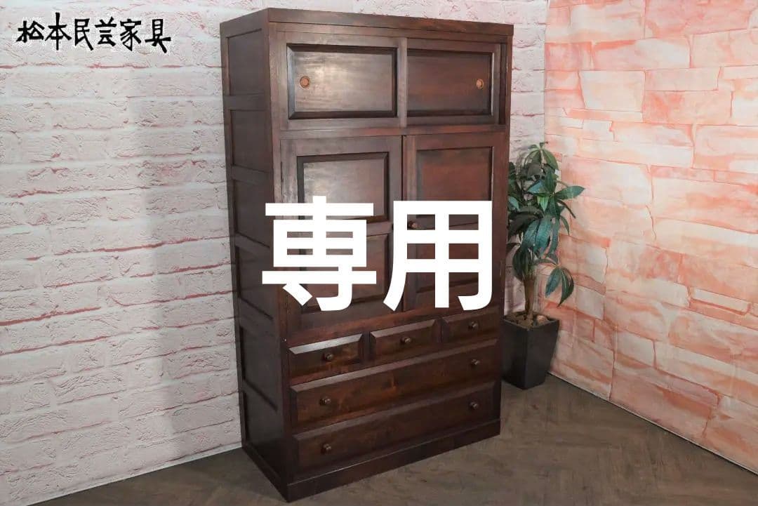 松本民芸家具 和箪笥 着物タンス ミズメザクラ D型