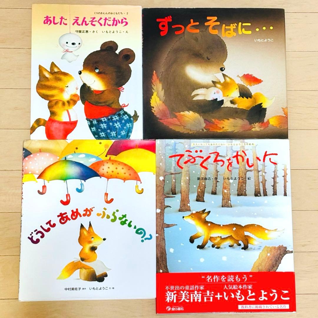 【yyymmmさま専用出品】いもとようこ 絵本20冊セット 金の星社 グリム