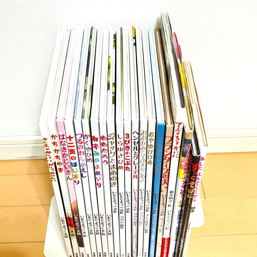 【yyymmmさま専用出品】いもとようこ 絵本20冊セット 金の星社 グリム