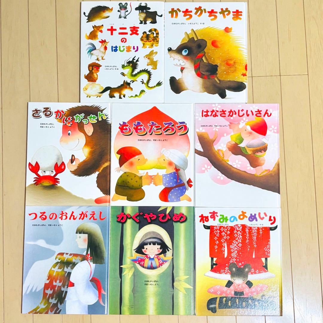 【yyymmmさま専用出品】いもとようこ 絵本20冊セット 金の星社 グリム