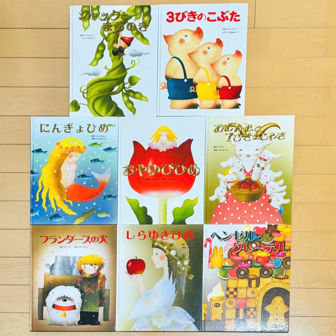 【yyymmmさま専用出品】いもとようこ 絵本20冊セット 金の星社 グリム