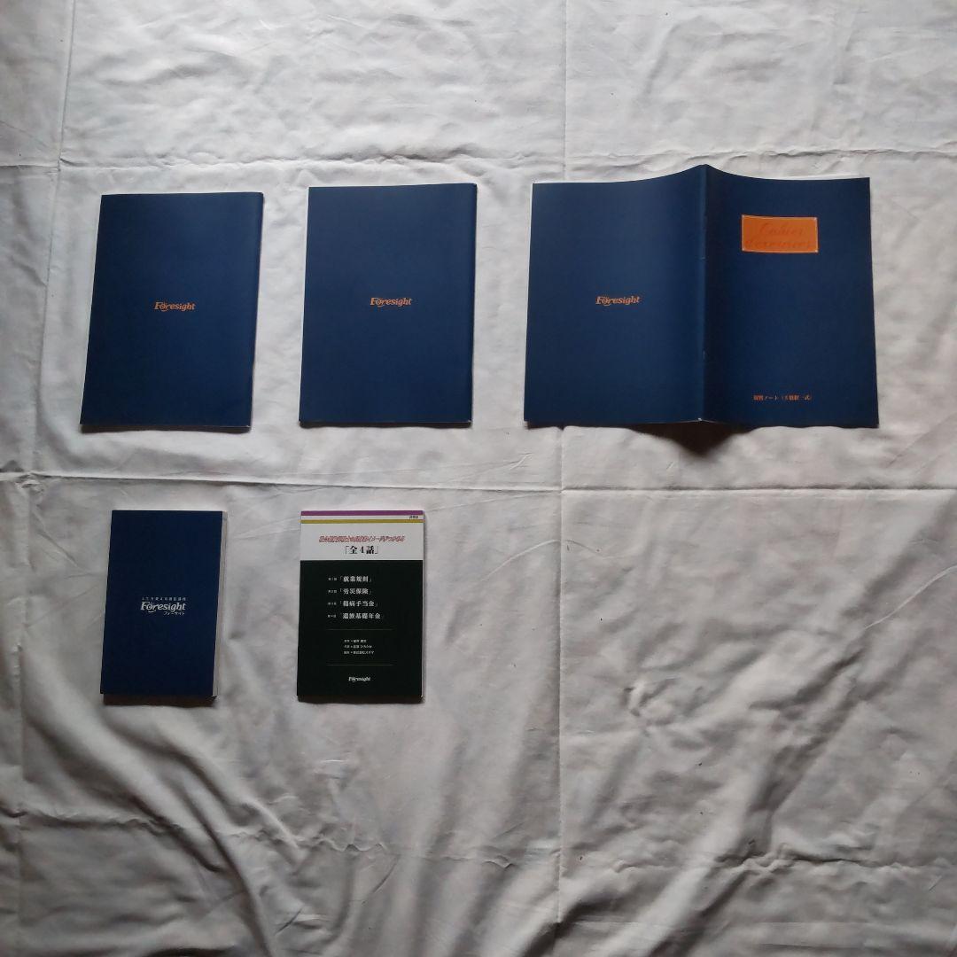 【 未使用 】フォーサイト  社労士資格試験 受験テキスト