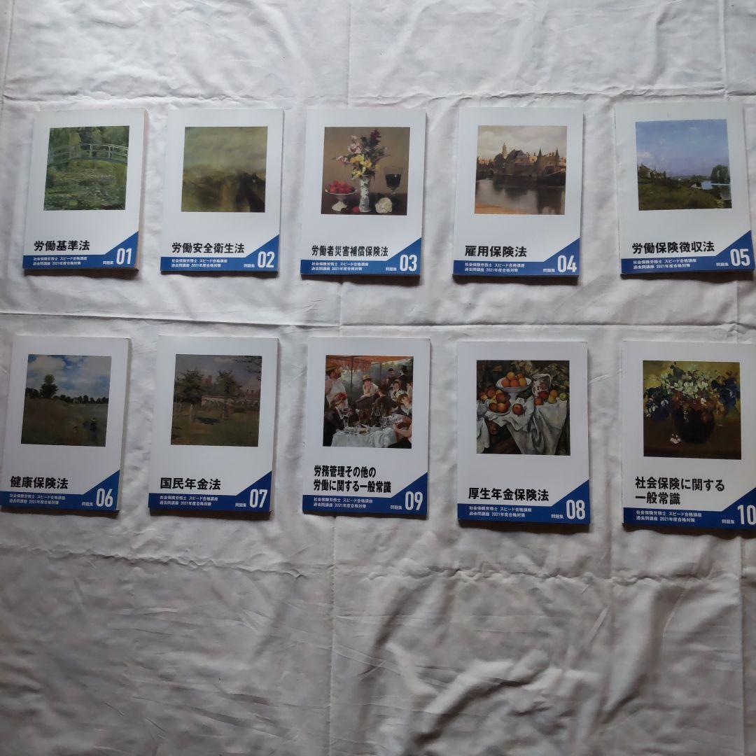 【 未使用 】フォーサイト  社労士資格試験 受験テキスト