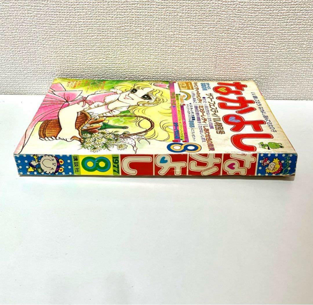 【最終回有り】キャンディ いがらしゆみこ 水木杏子 なかよし 1977年