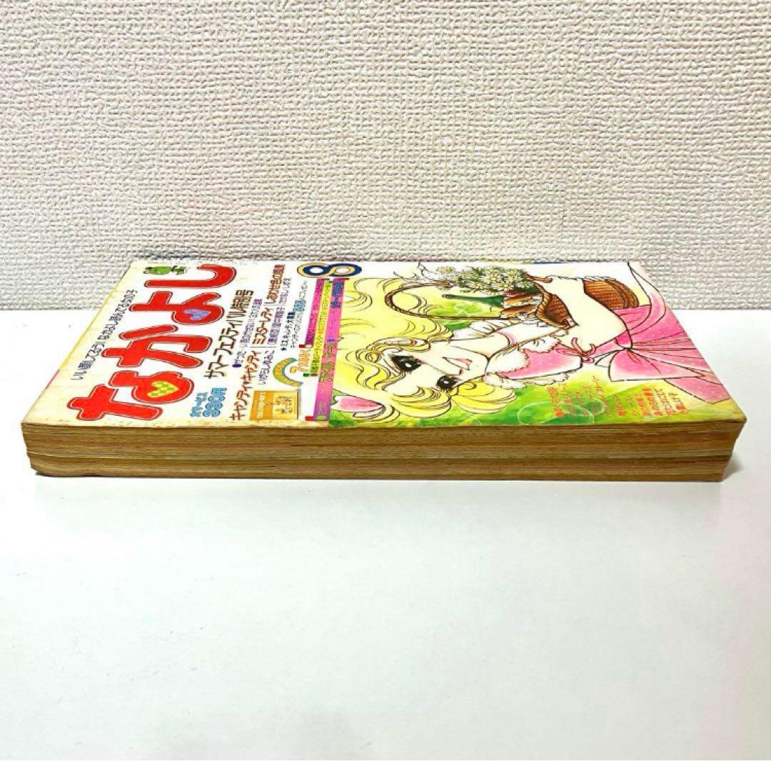 【最終回有り】キャンディ いがらしゆみこ 水木杏子 なかよし 1977年