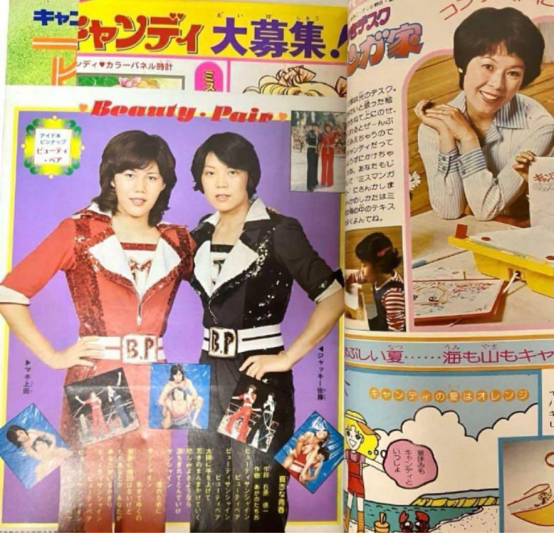 【最終回有り】キャンディ いがらしゆみこ 水木杏子 なかよし 1977年