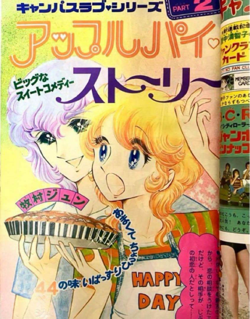 【最終回有り】キャンディ いがらしゆみこ 水木杏子 なかよし 1977年