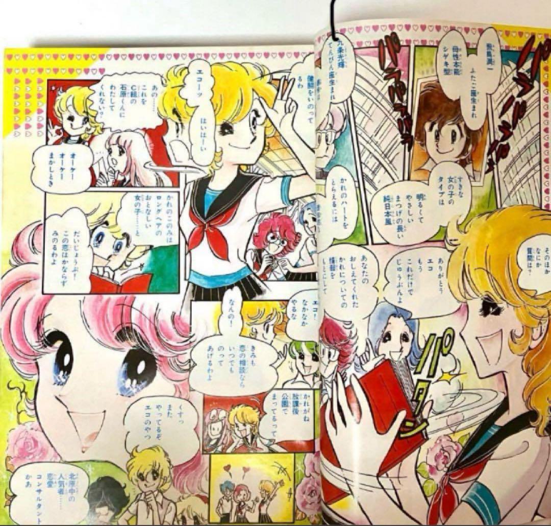 【最終回有り】キャンディ いがらしゆみこ 水木杏子 なかよし 1977年