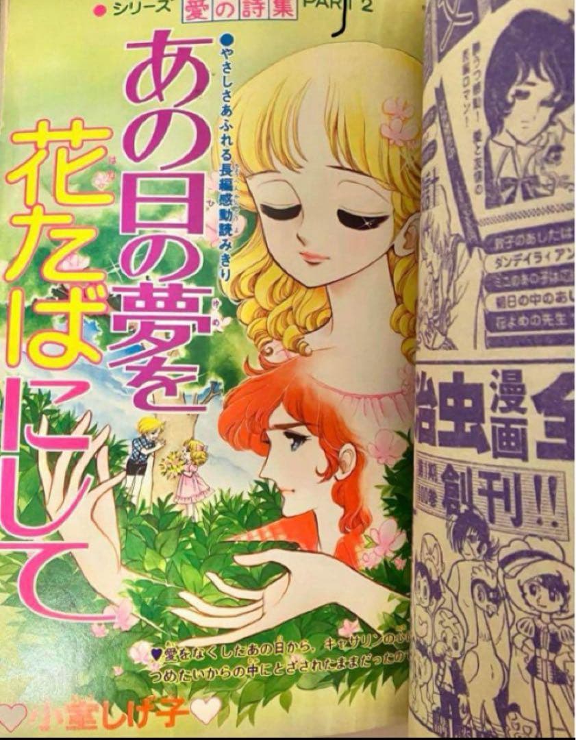 【最終回有り】キャンディ いがらしゆみこ 水木杏子 なかよし 1977年