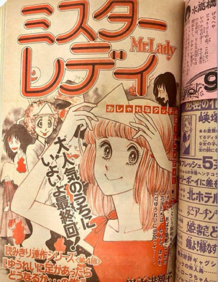 【最終回有り】キャンディ いがらしゆみこ 水木杏子 なかよし 1977年