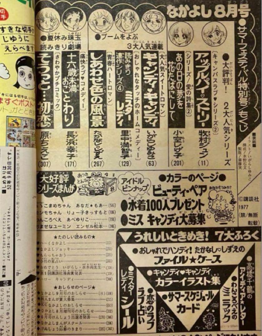【最終回有り】キャンディ いがらしゆみこ 水木杏子 なかよし 1977年