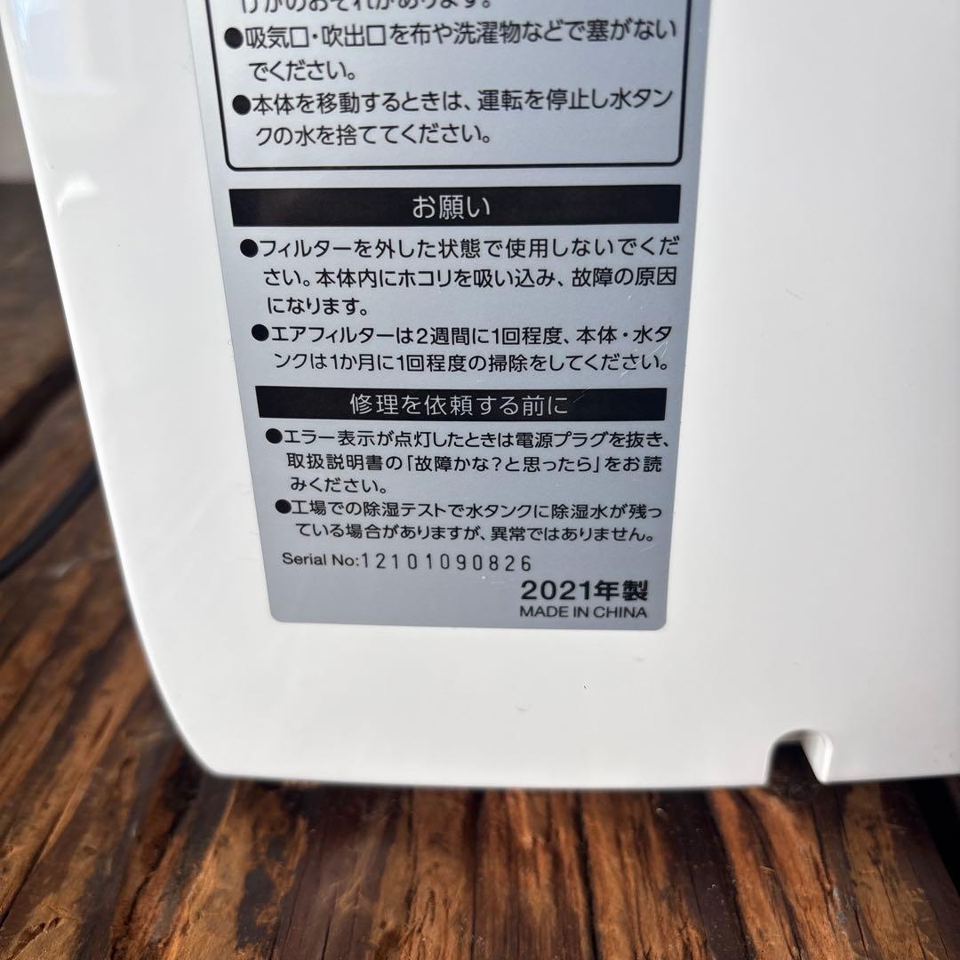 除湿機　アイリスオーヤマ