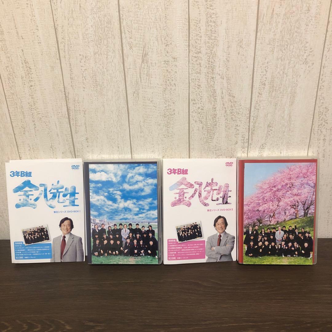 3年B組 金八先生 第8シリーズ DVD-BOXⅠ.Ⅱ 全巻セット