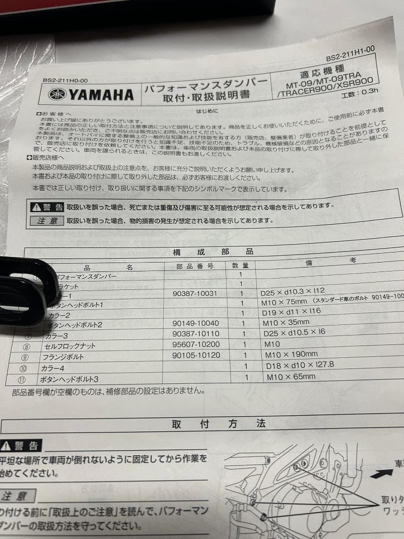 パフォーマンスダンパー MT-09/TRACER900/XSR900