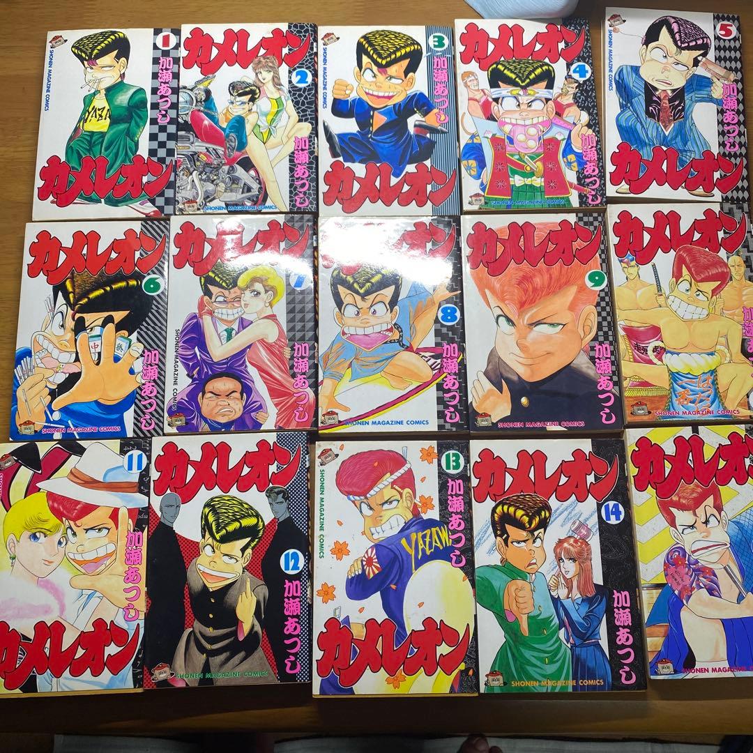 カメレオン　全４７巻セット　加瀬あつし