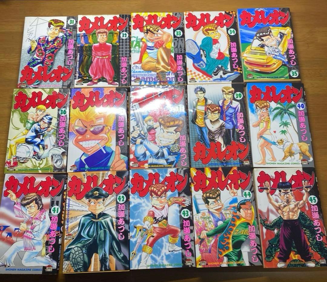 カメレオン　全４７巻セット　加瀬あつし