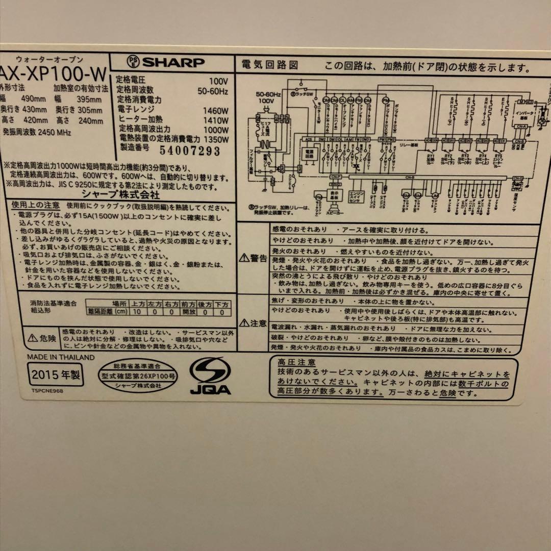 3773-A SHARP HEALSIO AX-XP100 ホワイト