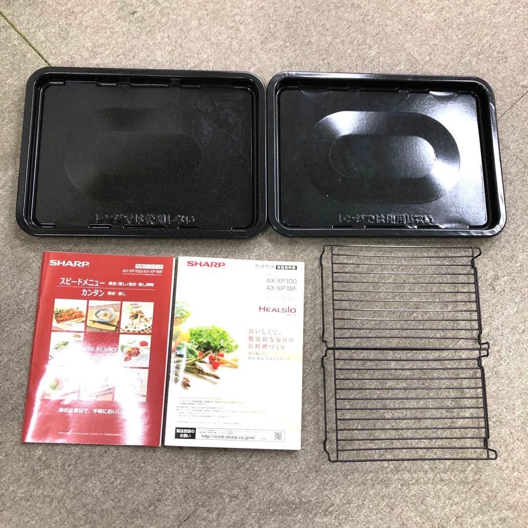 3773-A SHARP HEALSIO AX-XP100 ホワイト