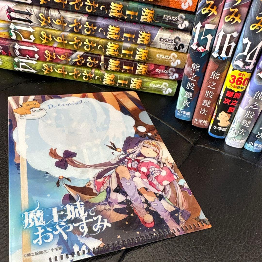 魔王城でおやすみ 1~23巻 漫画＼ おまけミニセリフファイルつき