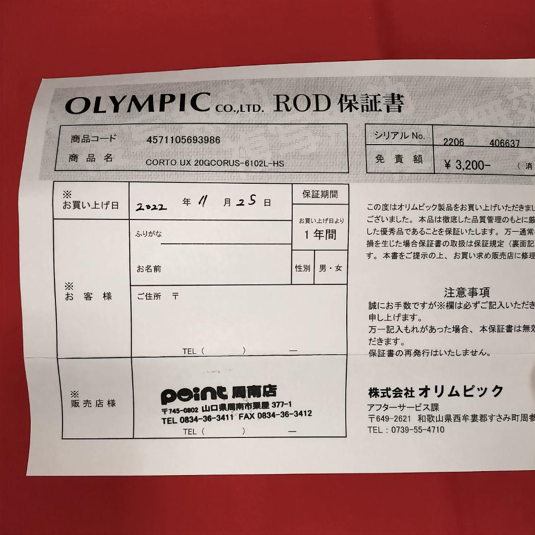 オリムピック 20コルトUX 20GCORUS-6102L-HS