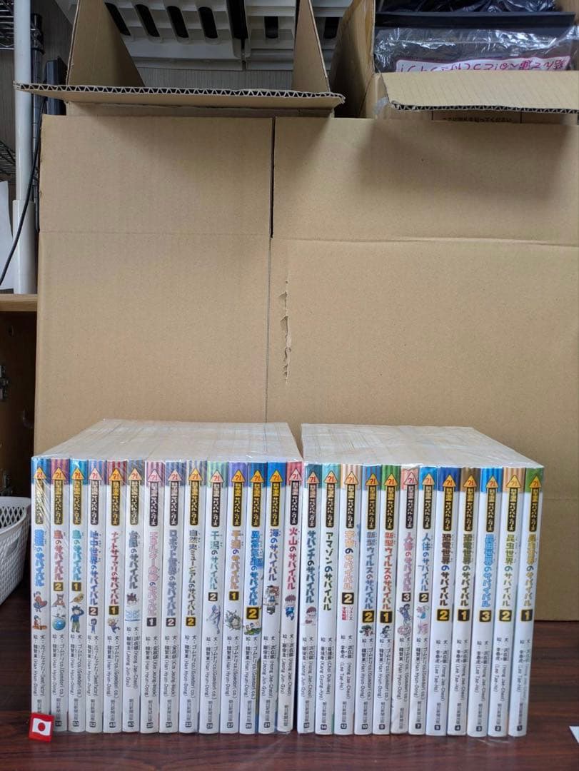 科学漫画サバイバルシリーズ　26冊