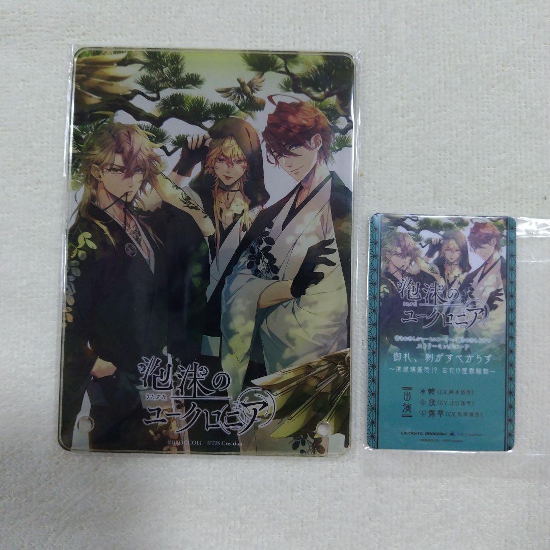 泡沫のユークロニア　凍玻璃エディション　店舗特典付き