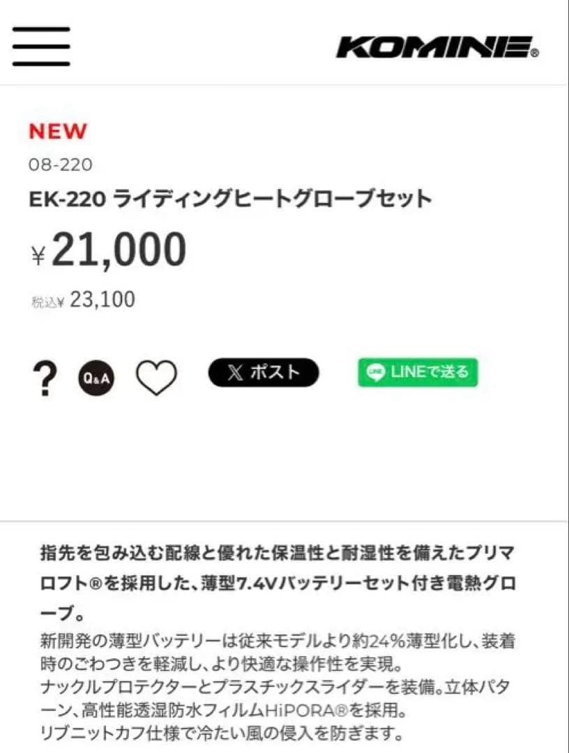 『てる』Komine コミネ　電熱グローブ　ek-220 サイズM