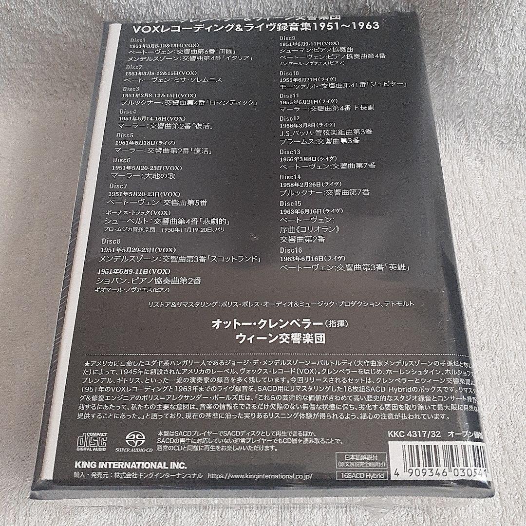 VOXレコーディング&ライヴ録音集1951-1963 クレンペラー/VSO 他