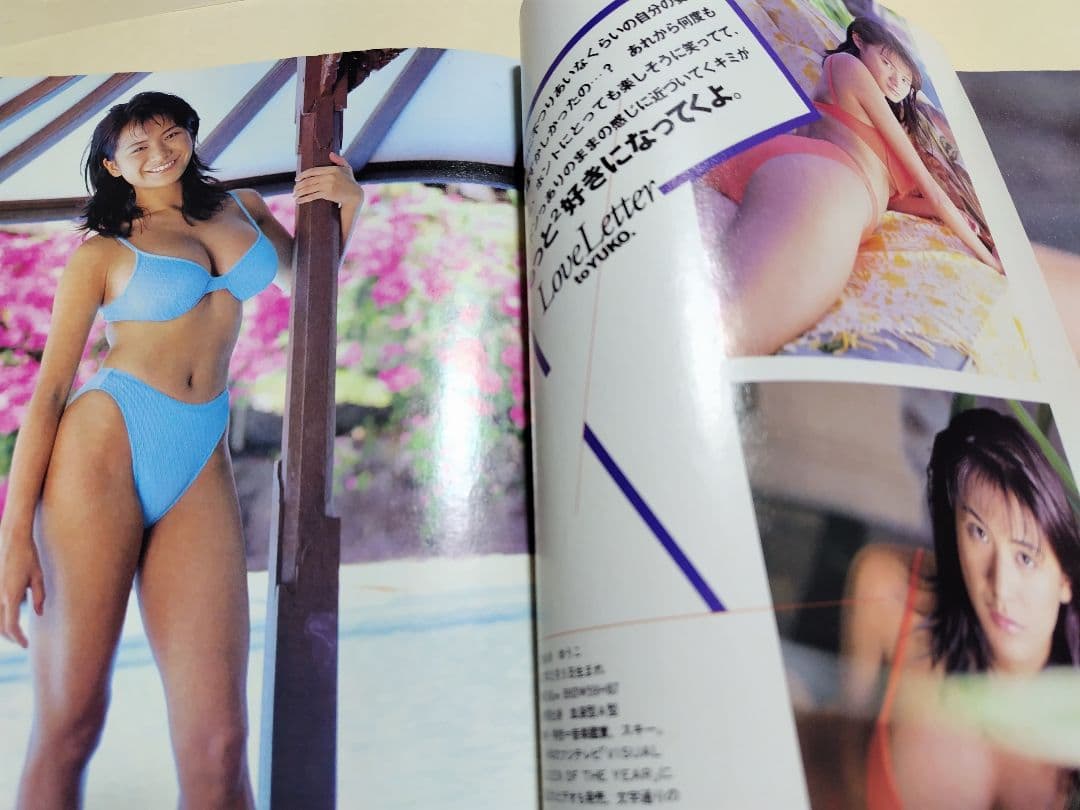 ♪ヤングキング増刊 エトランゼ 青木裕子&ヤングアニマル 「表紙グラビアのみ」