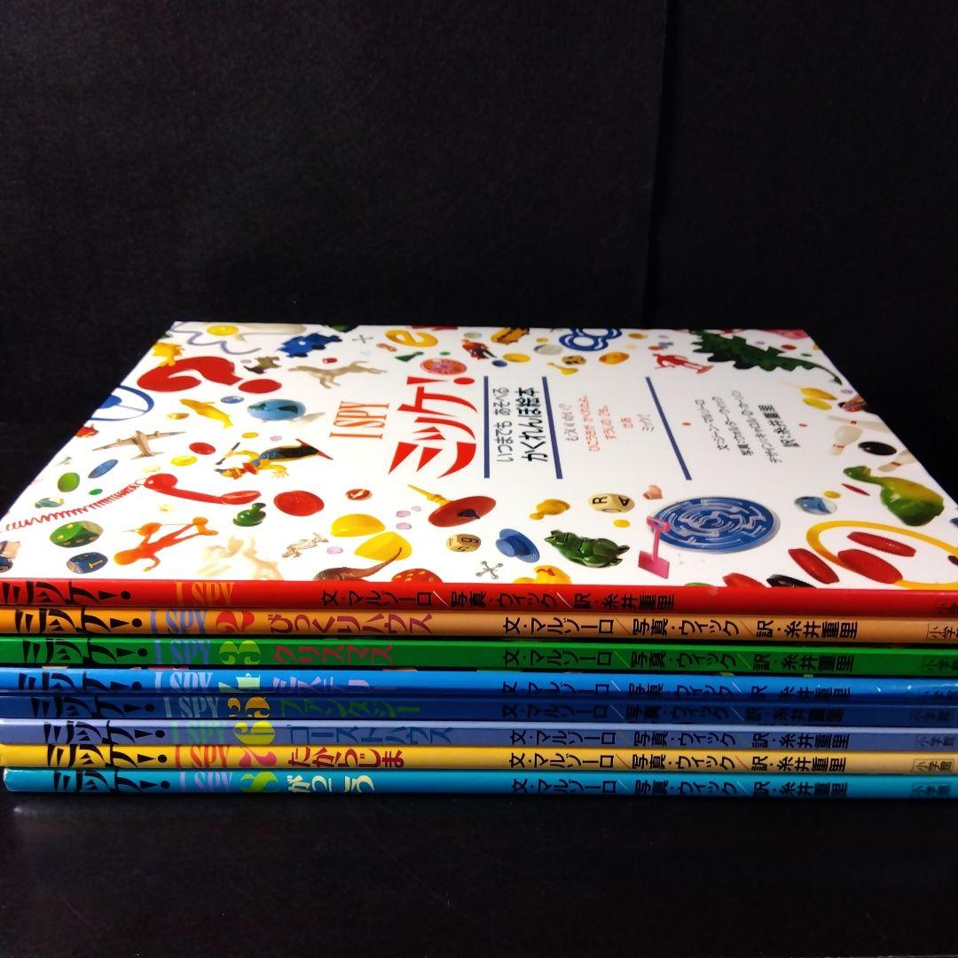 「ミッケ! 」全８巻セット