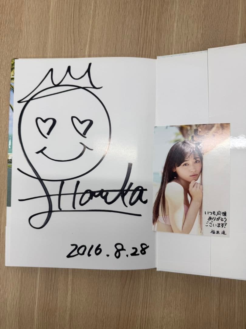 福原遥写真集 はるかかなた　サイン入り