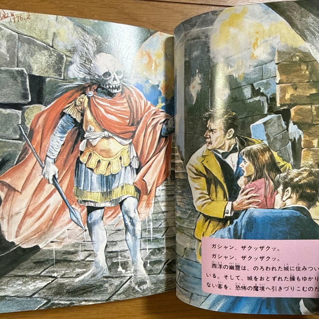 初版 大魔境 なぞの四次元 ショッキングシリーズ ポプラ社 怪奇系児童書