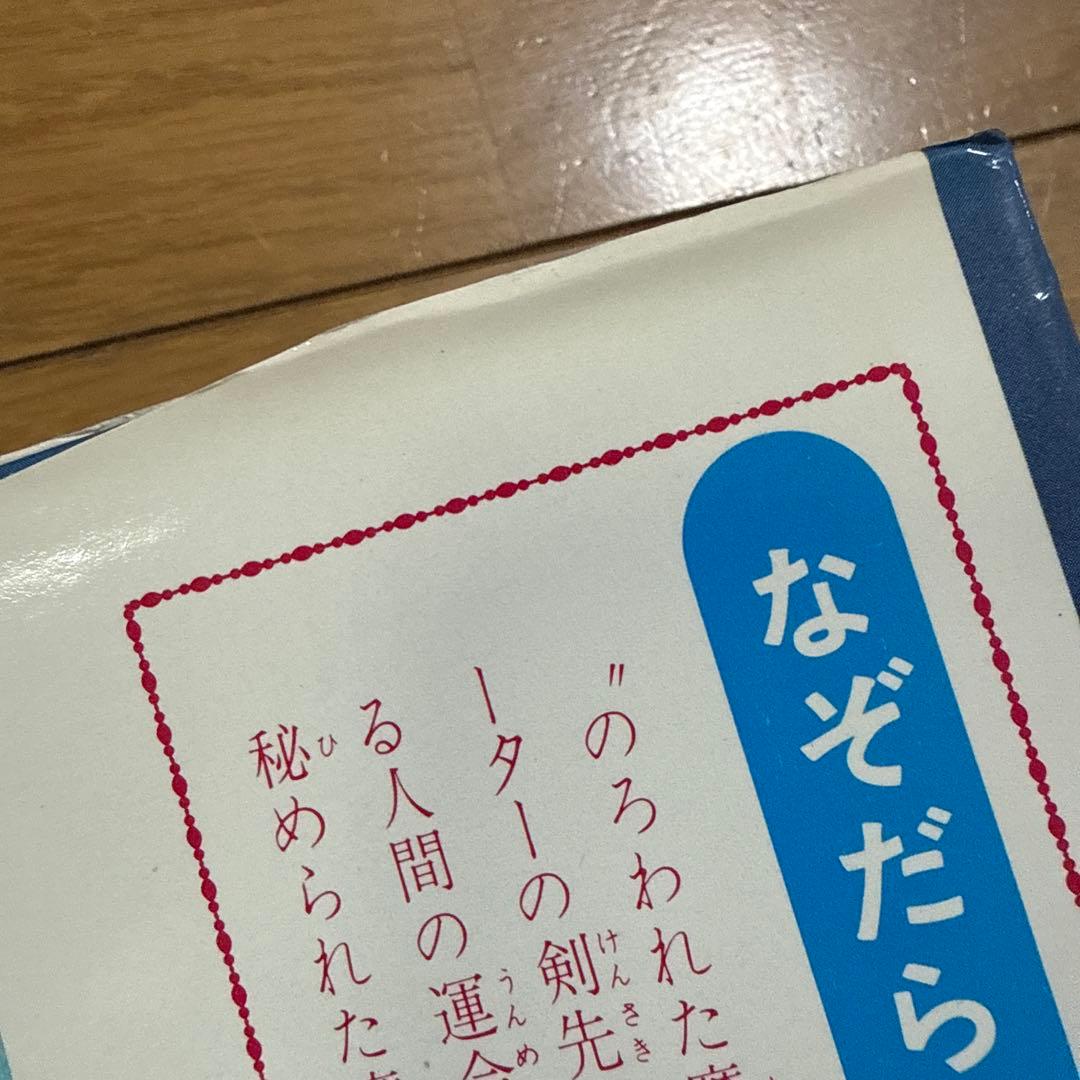 初版 大魔境 なぞの四次元 ショッキングシリーズ ポプラ社 怪奇系児童書