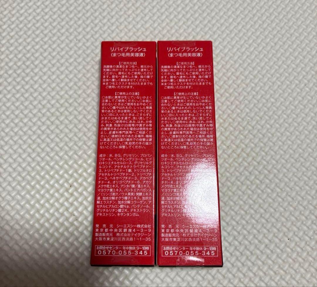 メイ　Revive Lash Professional 6本セット