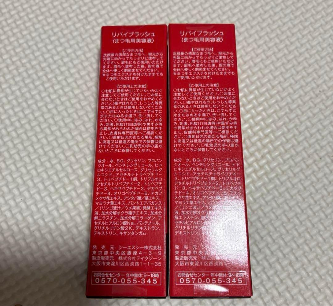 メイ　Revive Lash Professional 6本セット