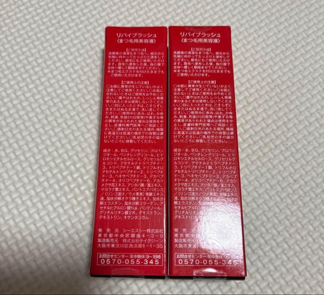 メイ　Revive Lash Professional 6本セット