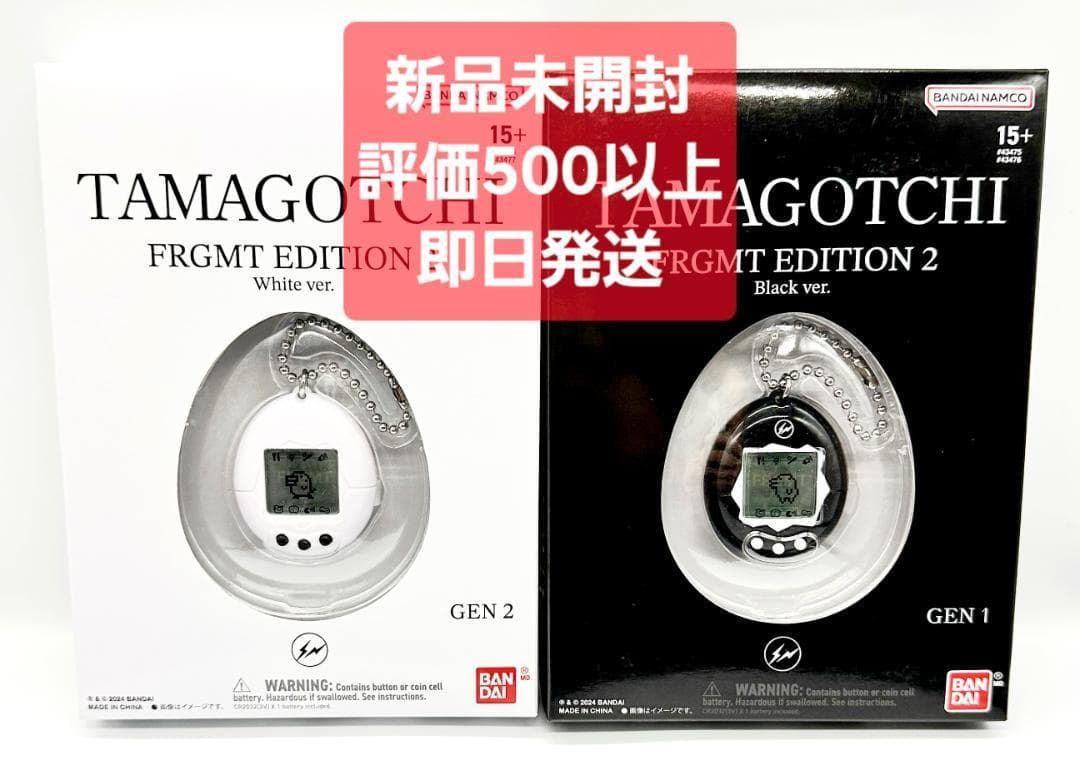 たまごっち　フラグメント　FRGMTEDITION2　白黒セット　新品未開封