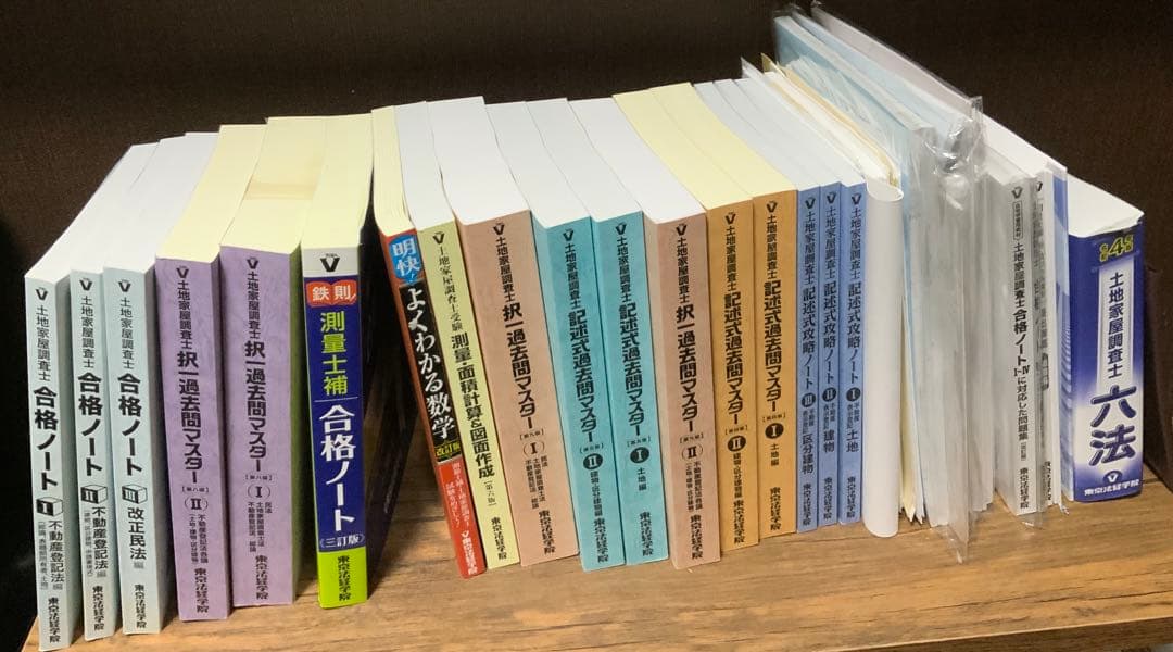 土地家屋調査士　測量士補　東京法経学院参考書セット(2022年度版)