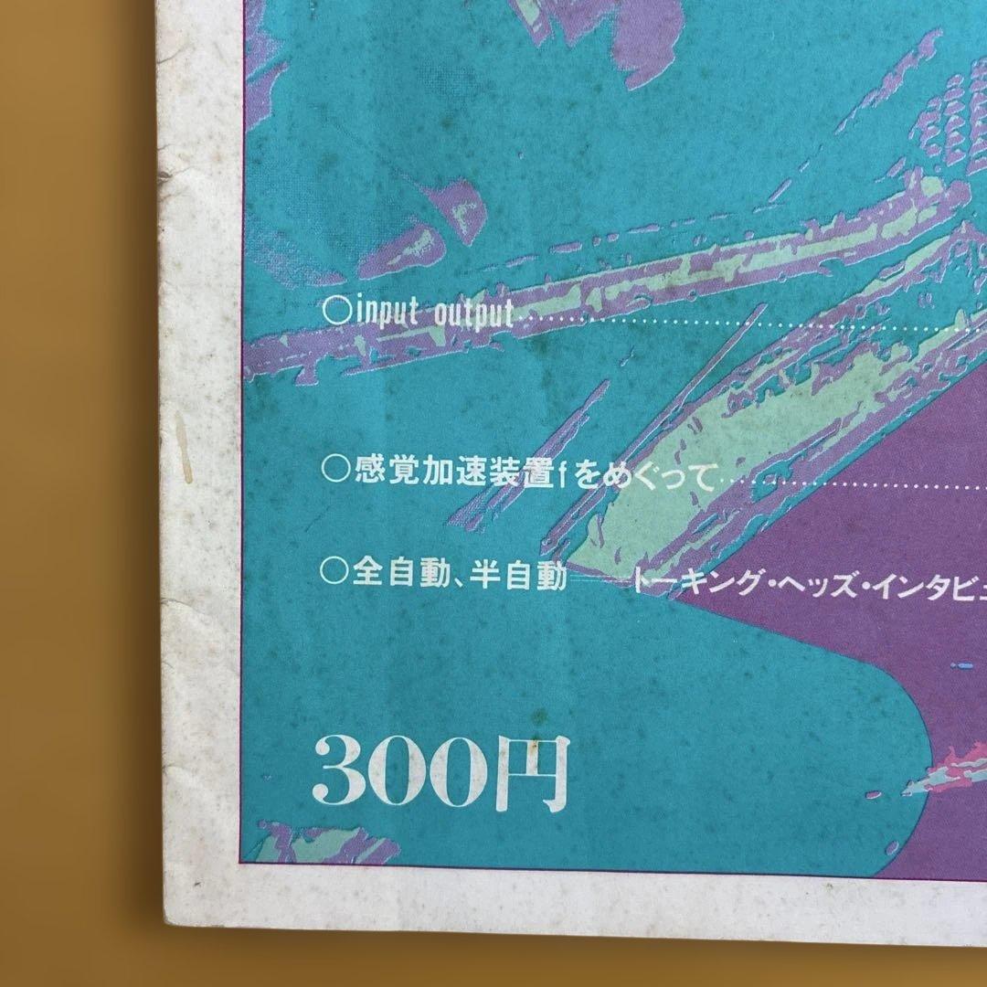SOFT MACHINE 創刊号　1979年9月1日発行　羽良田平吉　工作舎