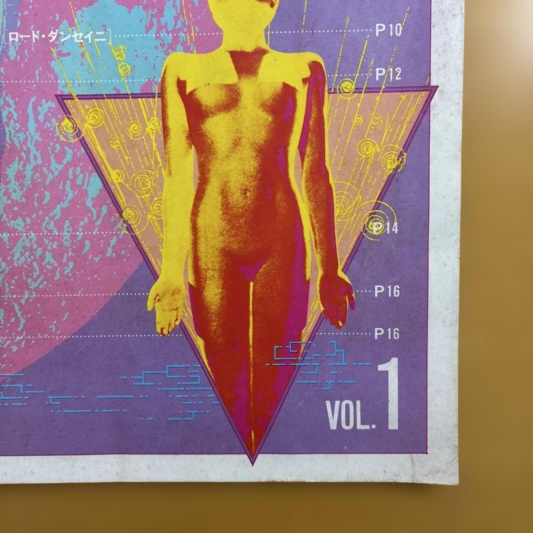 SOFT MACHINE 創刊号　1979年9月1日発行　羽良田平吉　工作舎