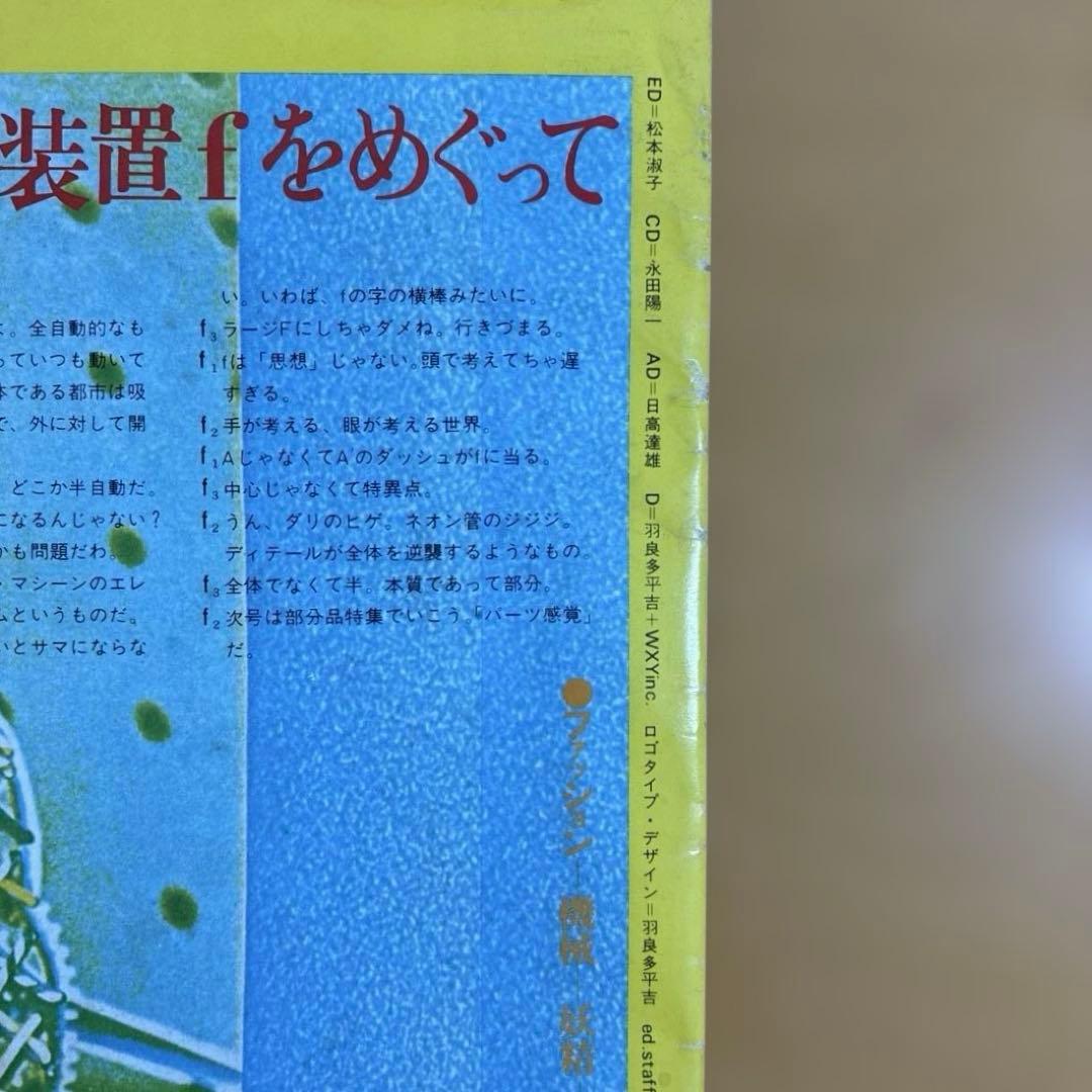 SOFT MACHINE 創刊号　1979年9月1日発行　羽良田平吉　工作舎