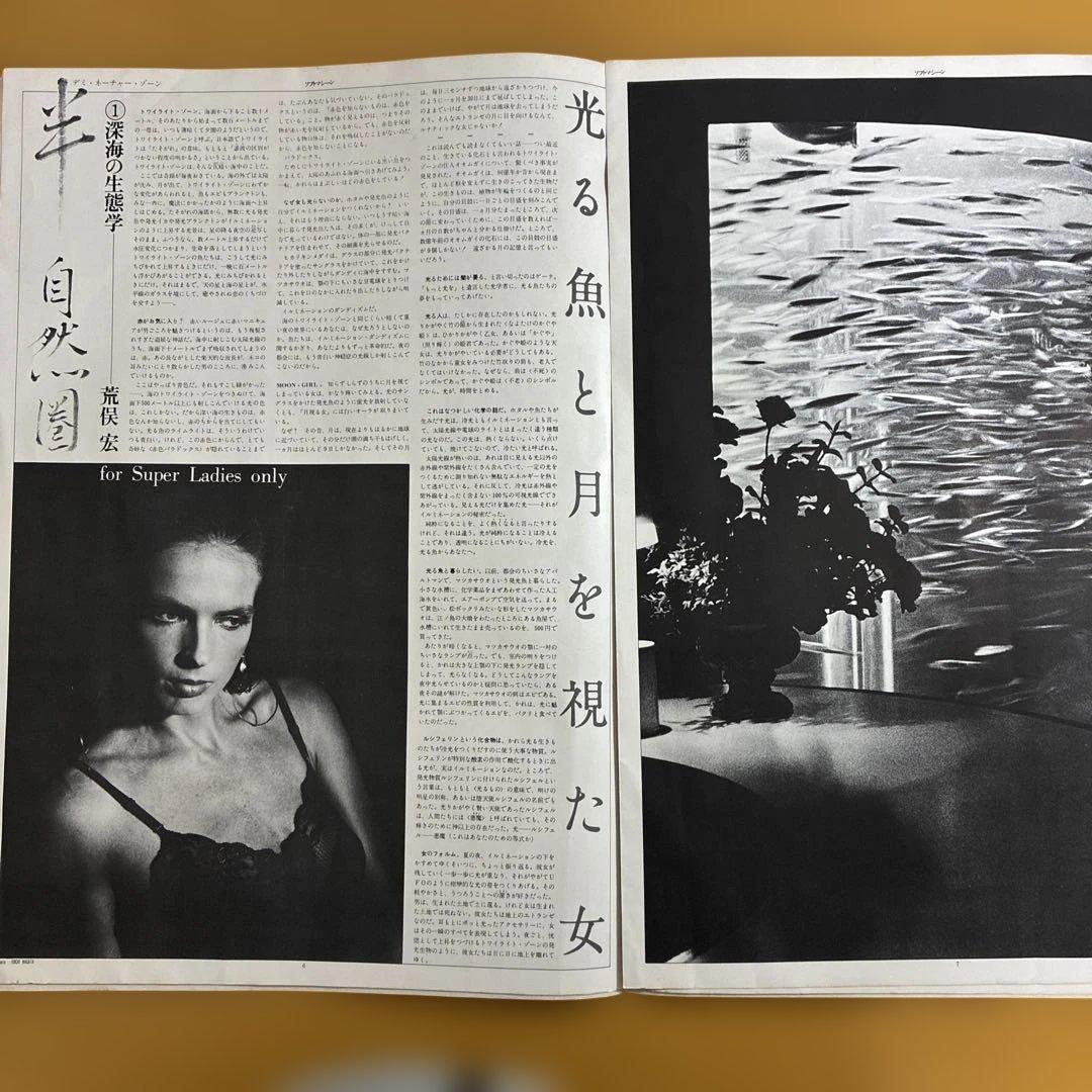 SOFT MACHINE 創刊号　1979年9月1日発行　羽良田平吉　工作舎